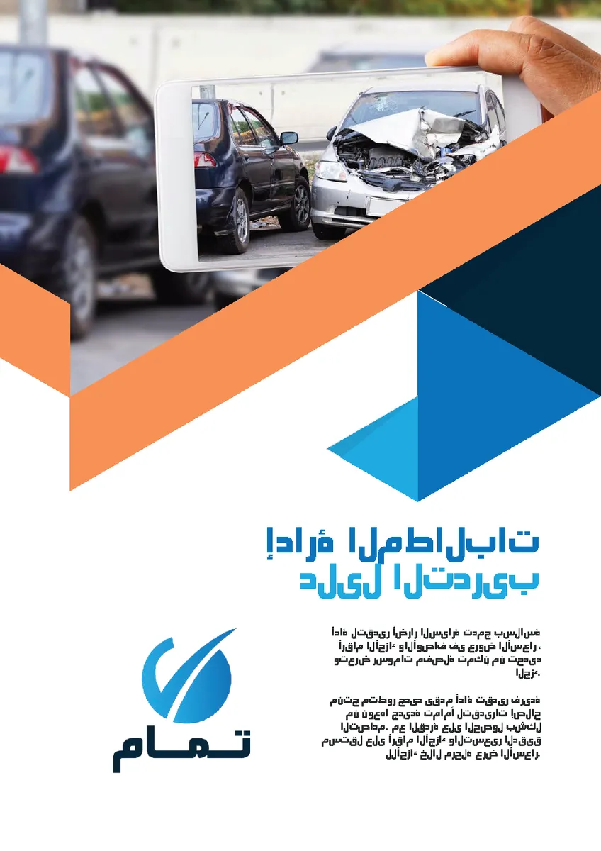 EDGE IPS — Training Manuals page 4